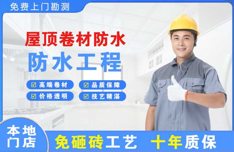 宁阳屋顶卷材防水